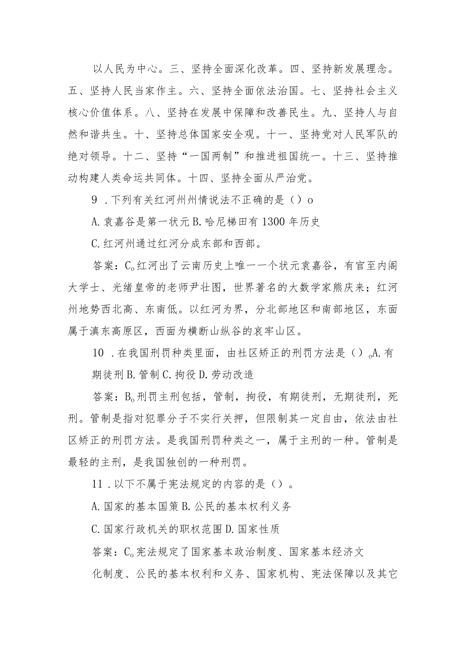 2022年9月24日云南省红河州州级机关遴选笔试真题及解析.docx_第2页