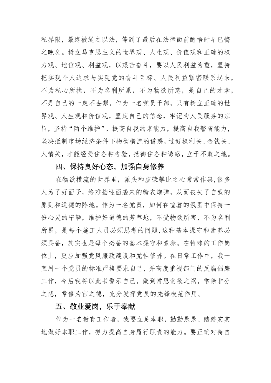 2022年廉洁教育学习心得体会.docx_第2页