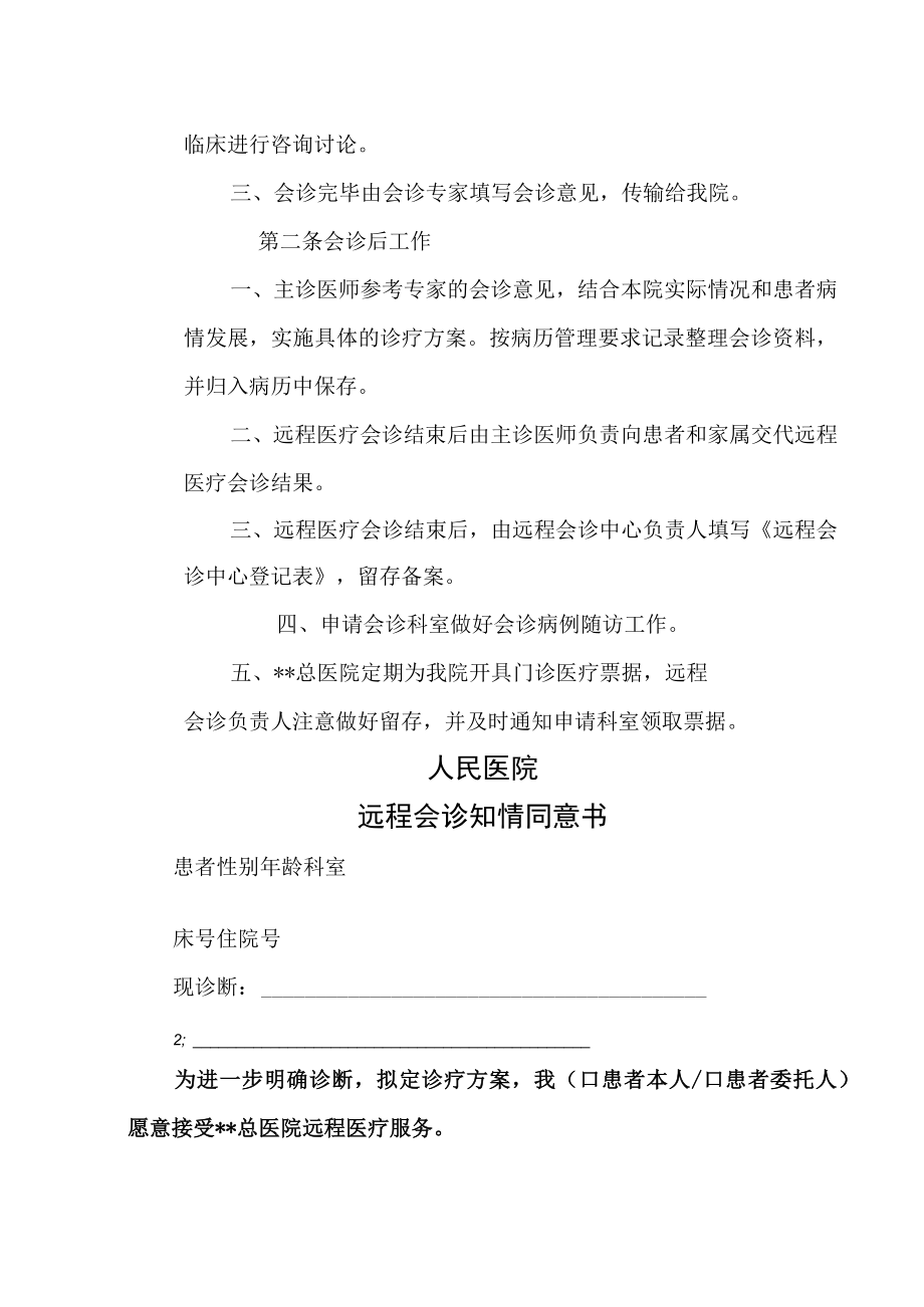 人民医院远程会诊中心工作流程.docx_第2页