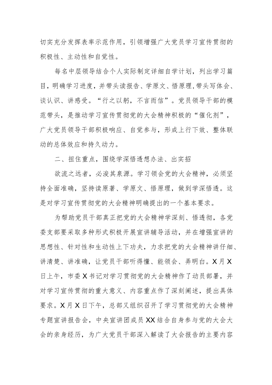 【学习贯彻大会精神】在宣讲会上的总结讲话.docx_第3页