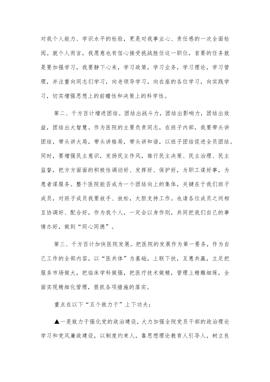 xx医院院长就职讲话3篇.docx_第2页