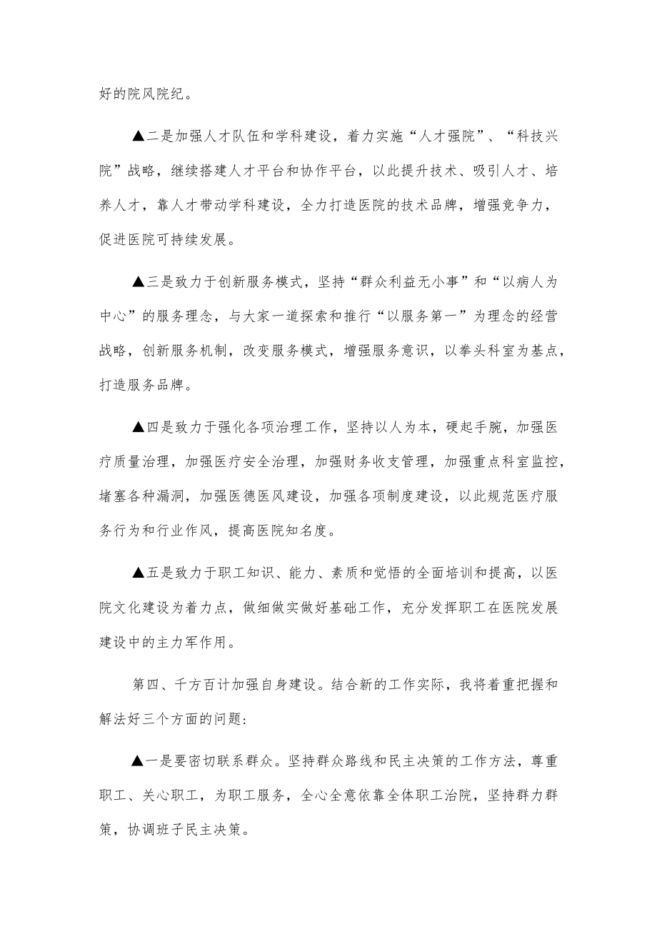 xx医院院长就职讲话3篇.docx_第3页