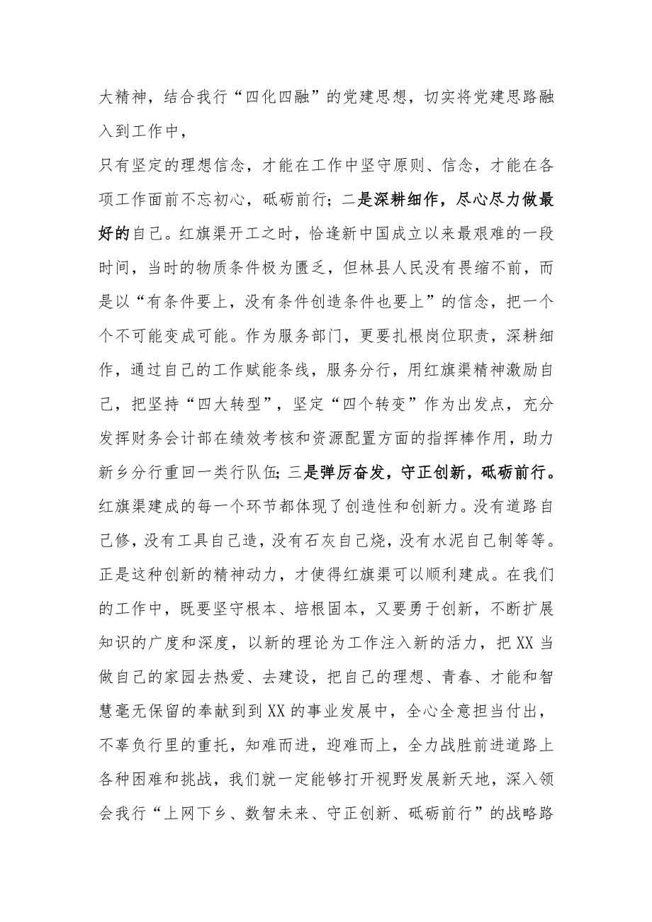 党员干部学习“红旗渠精神”心得体会（红旗渠精神：幸福是奋斗出来的）.docx_第2页