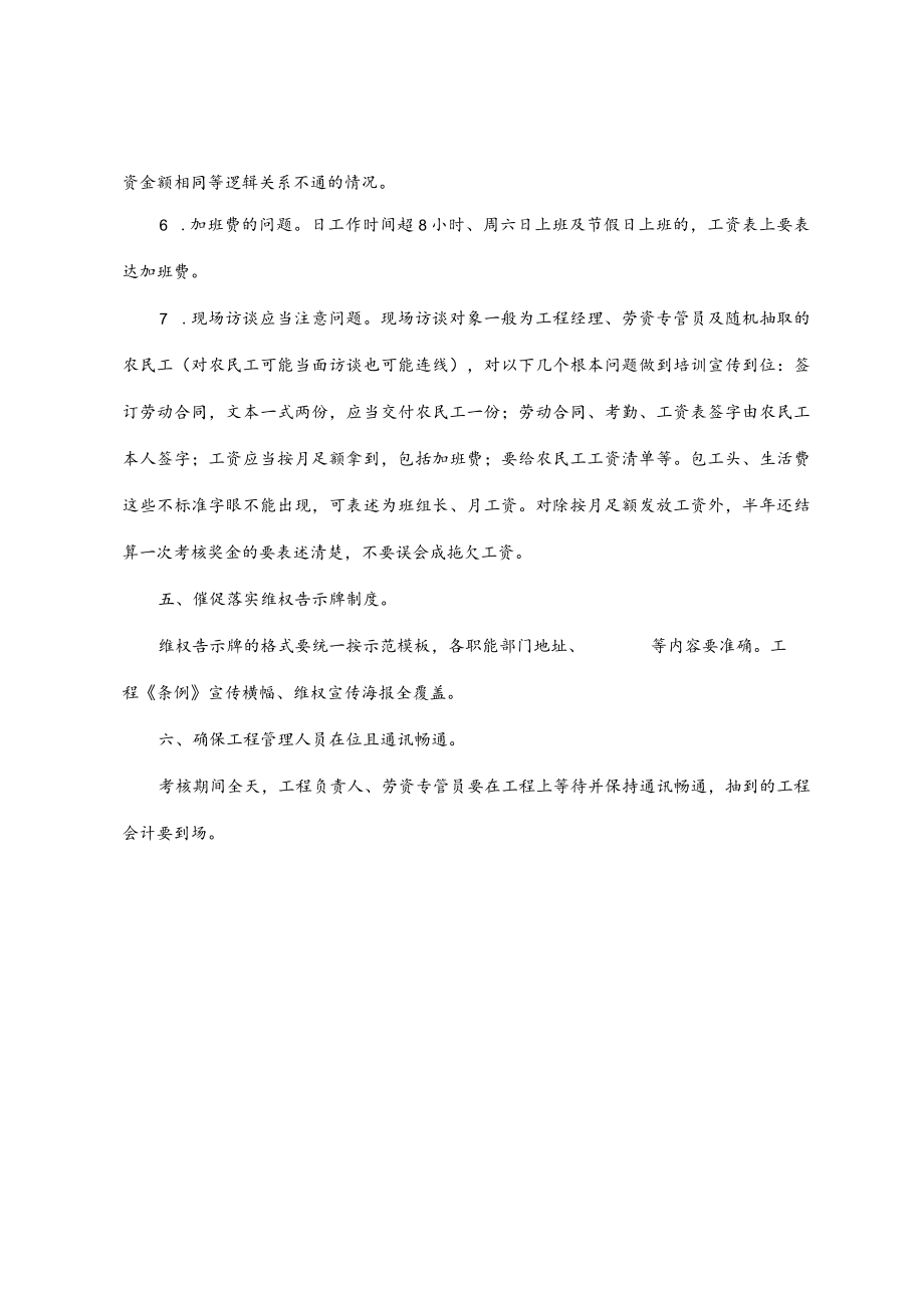 保障农民工工资考核迎检要点（重要）.docx_第2页