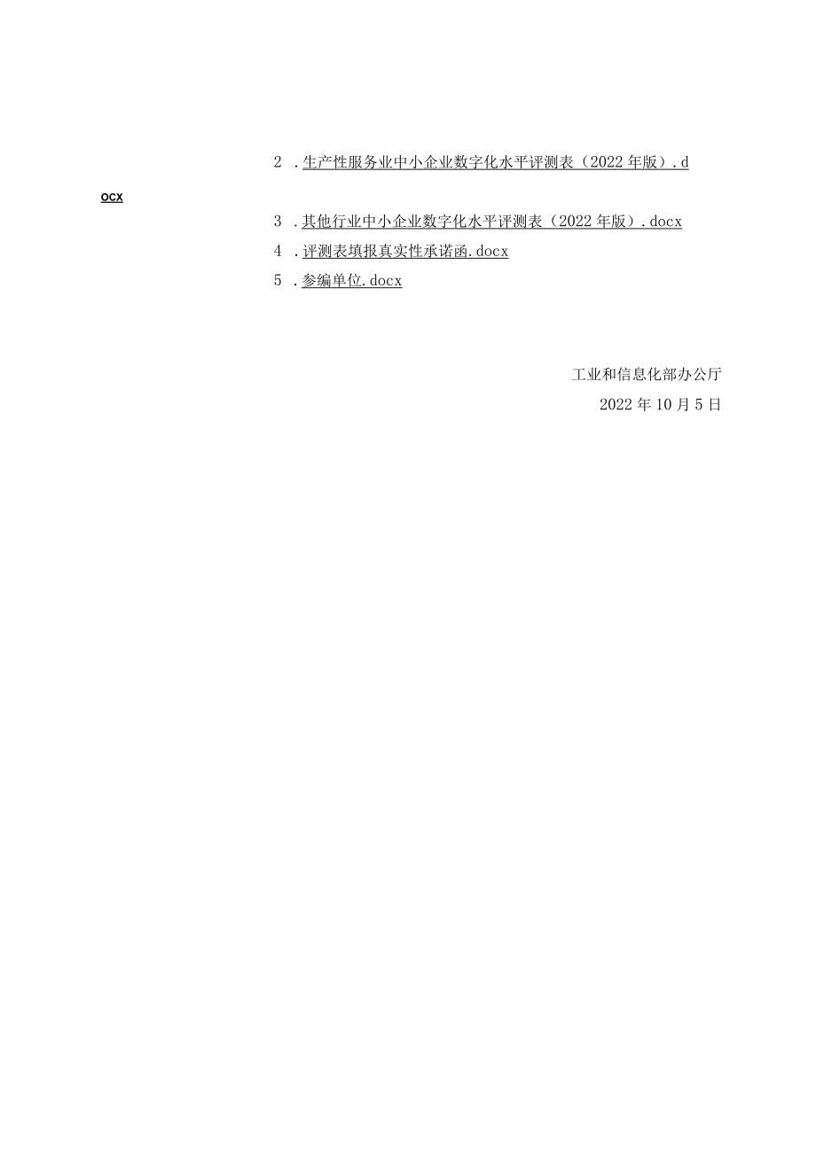 中小企业数字化水平评测指标（2022年版）.docx_第2页