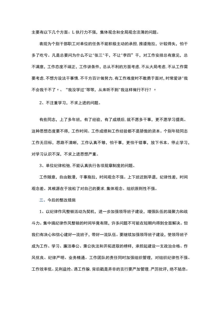 个人组织纪律整改措施多篇.docx_第2页