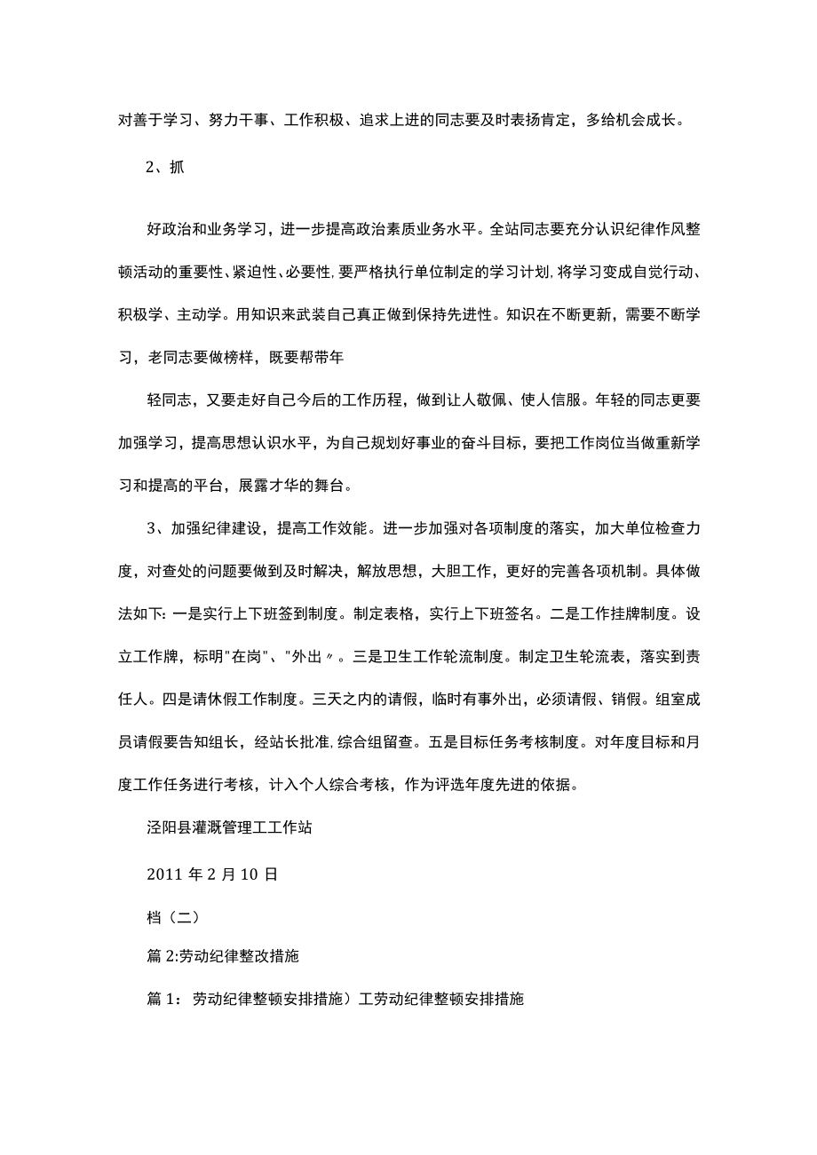 个人组织纪律整改措施多篇.docx_第3页