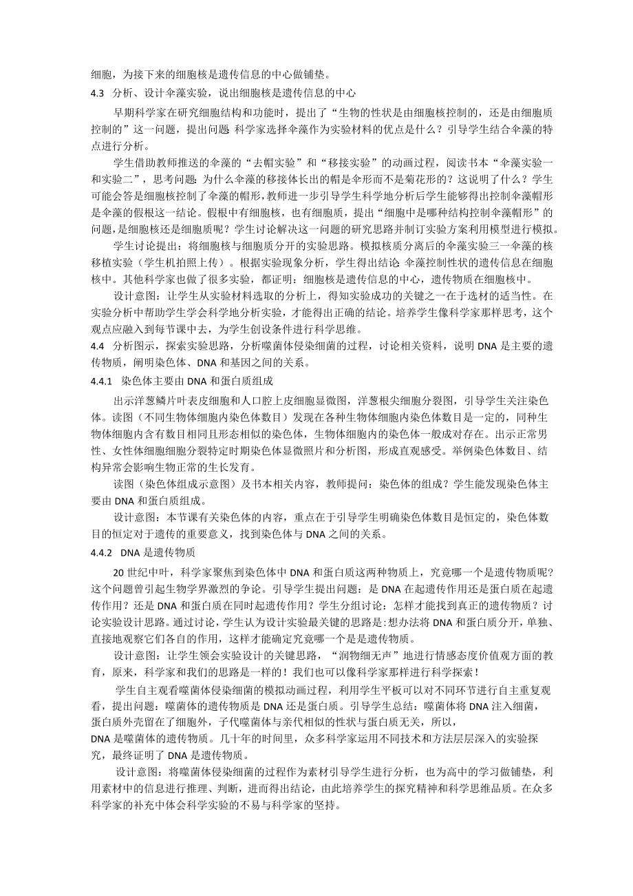 DNA是主要的遗传物质.docx_第2页