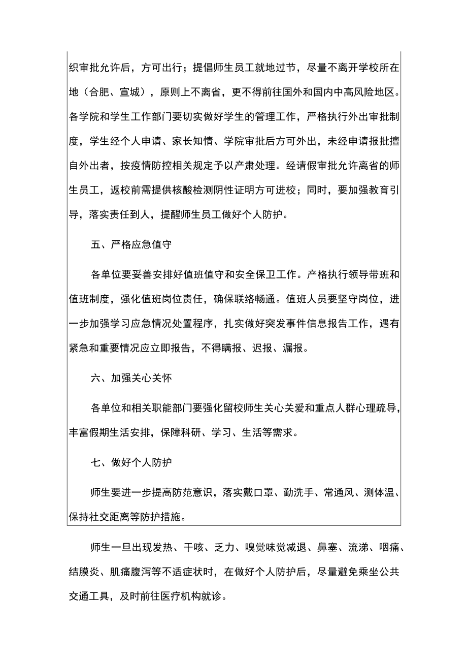 2022学校国庆中秋假期新冠肺炎疫情防控细则方案（最新版）.docx_第3页