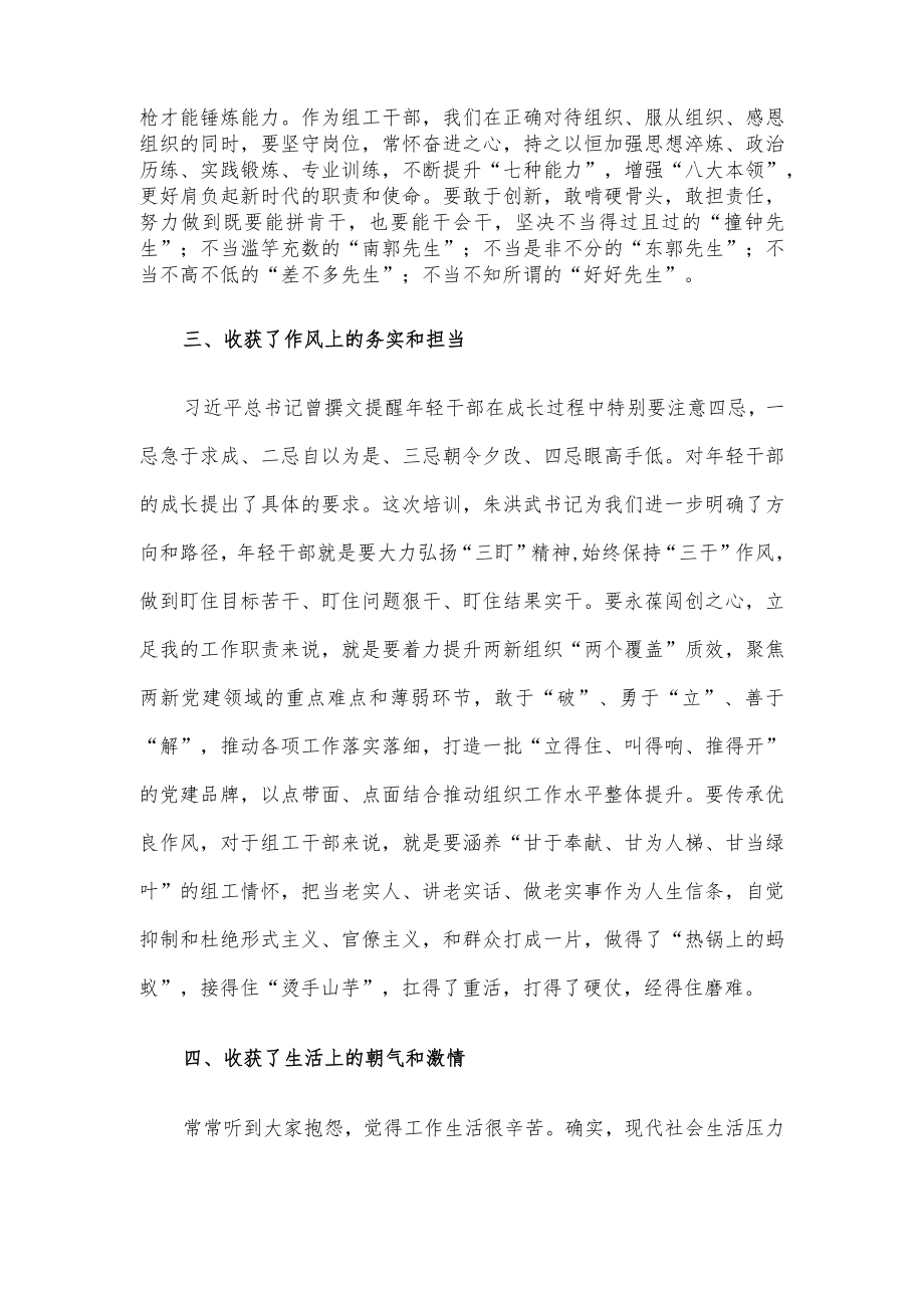 “五个收获”——廉洁从政座谈会发言稿.docx_第2页