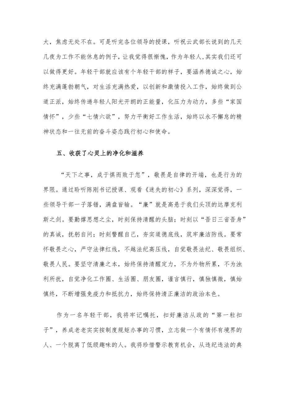 “五个收获”——廉洁从政座谈会发言稿.docx_第3页