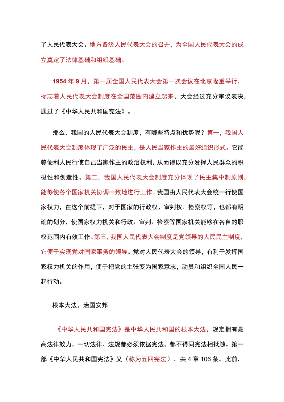 党课讲稿：人大制度谱新篇五四宪法奠基石.docx_第2页