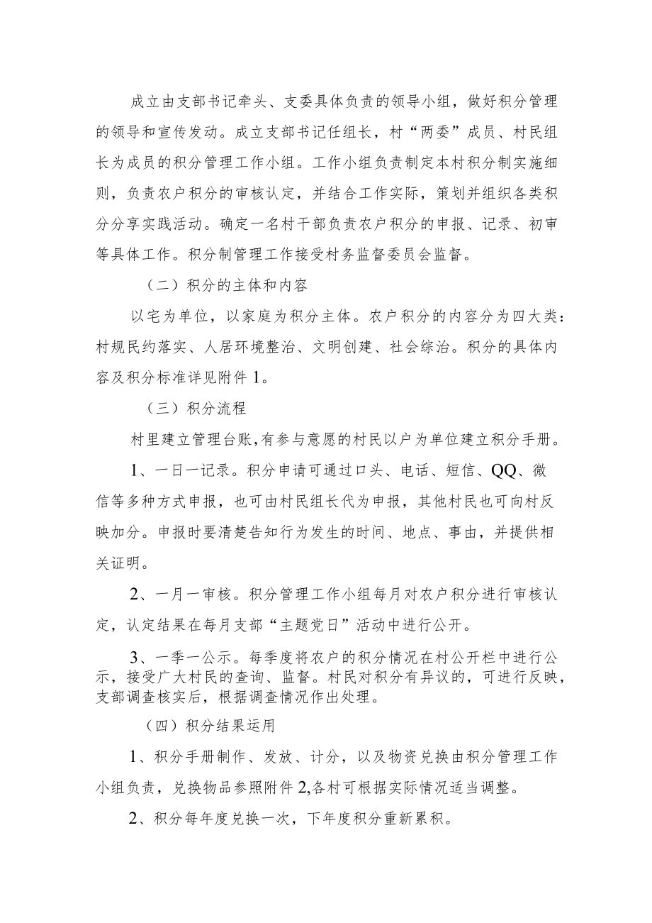 XX镇2022年推行乡村治理积分制度实施方案.docx_第2页