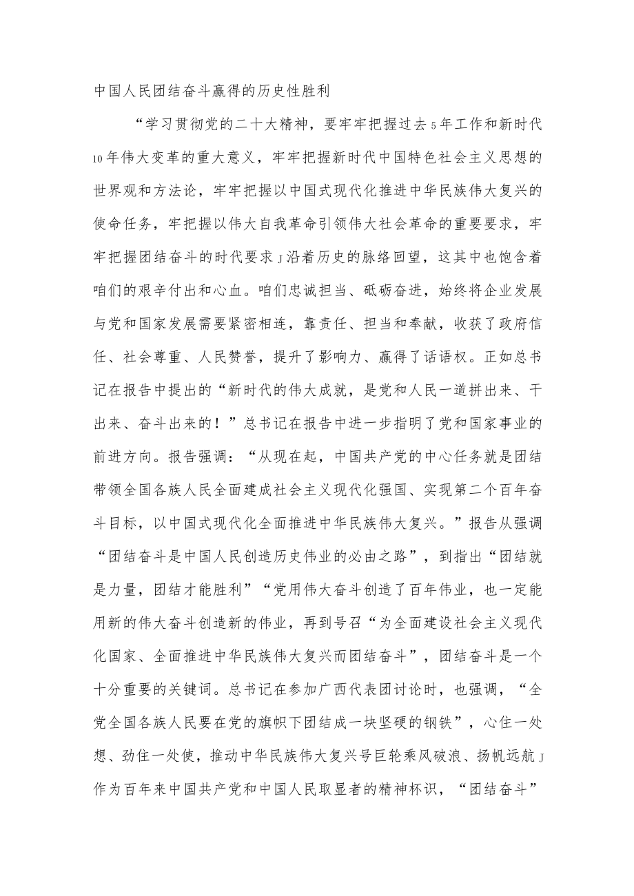 中心组学习党的报告精神研讨发言材料4篇.docx_第3页