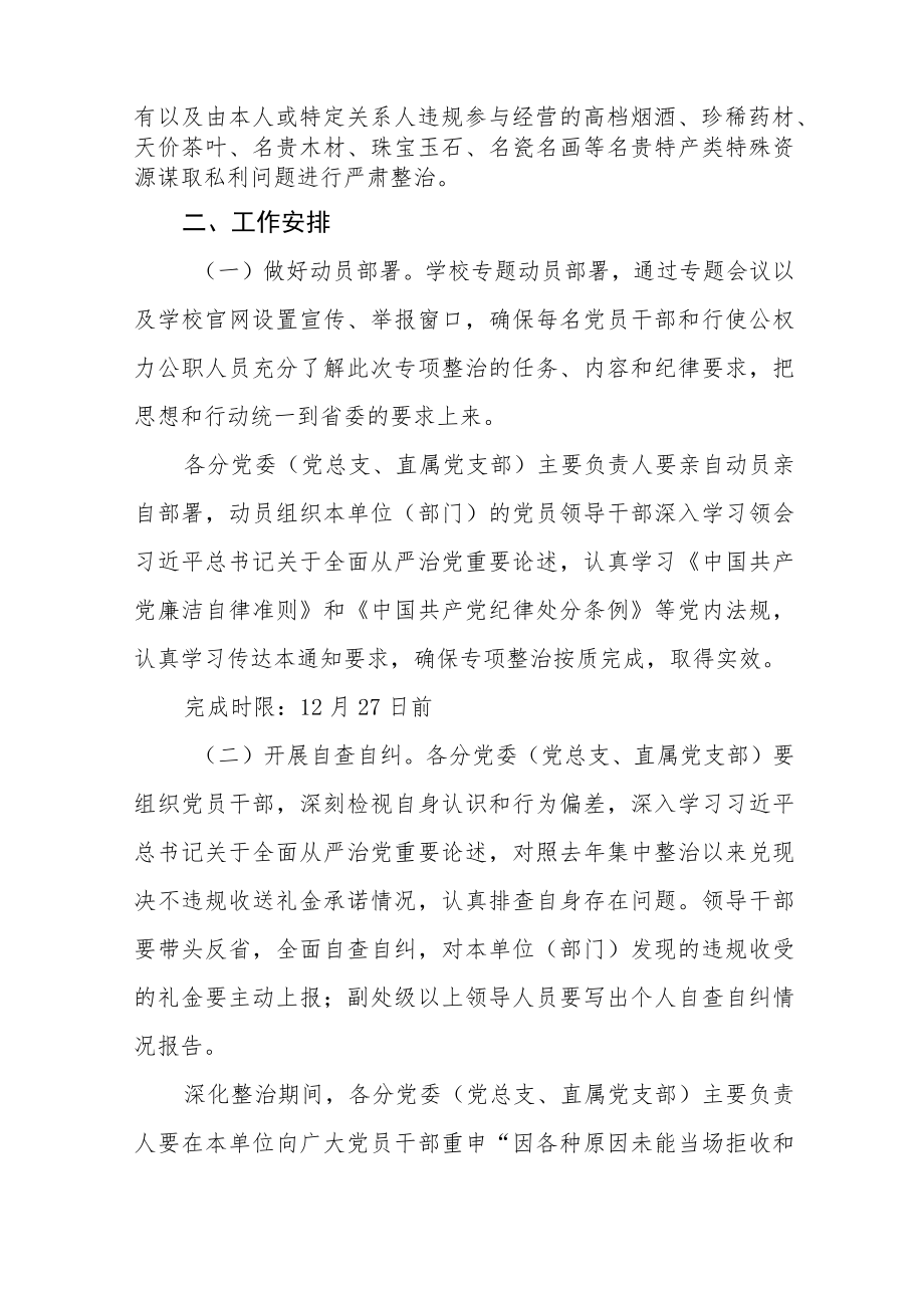 2022年学校深化违规收送礼金问题专项整治工作实施方案九篇.docx_第2页