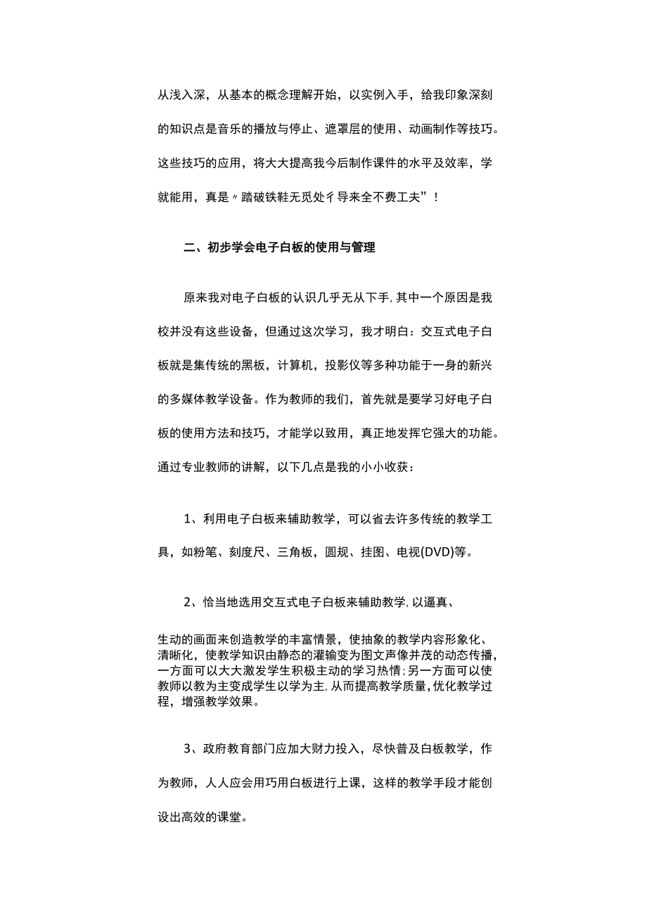 2022教师信息技术应用能力提升培训总结（精选18篇）.docx_第2页