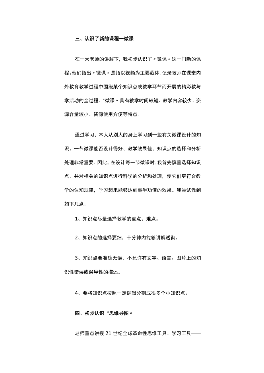 2022教师信息技术应用能力提升培训总结（精选18篇）.docx_第3页