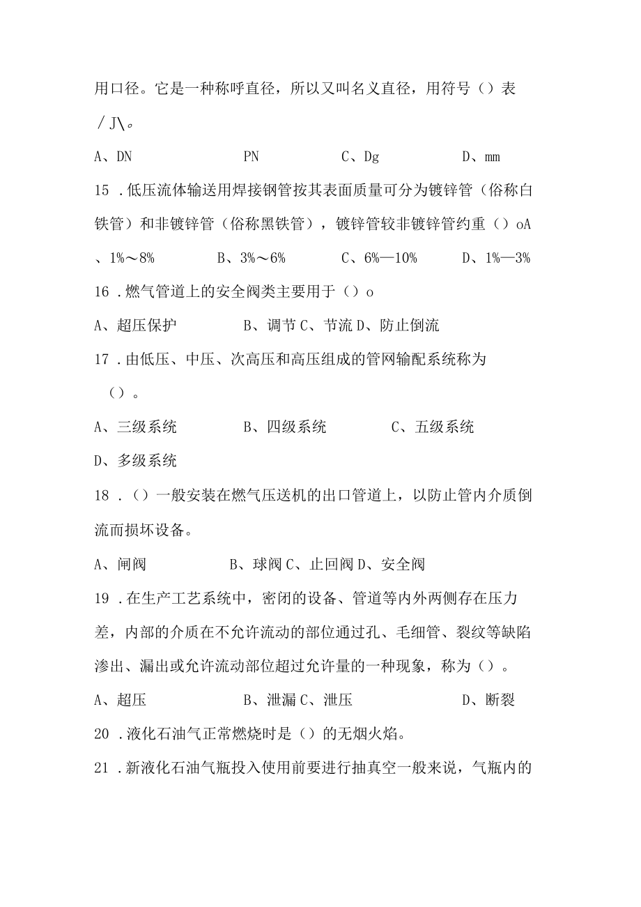 2022潍坊港华燃气考试试题.docx_第3页