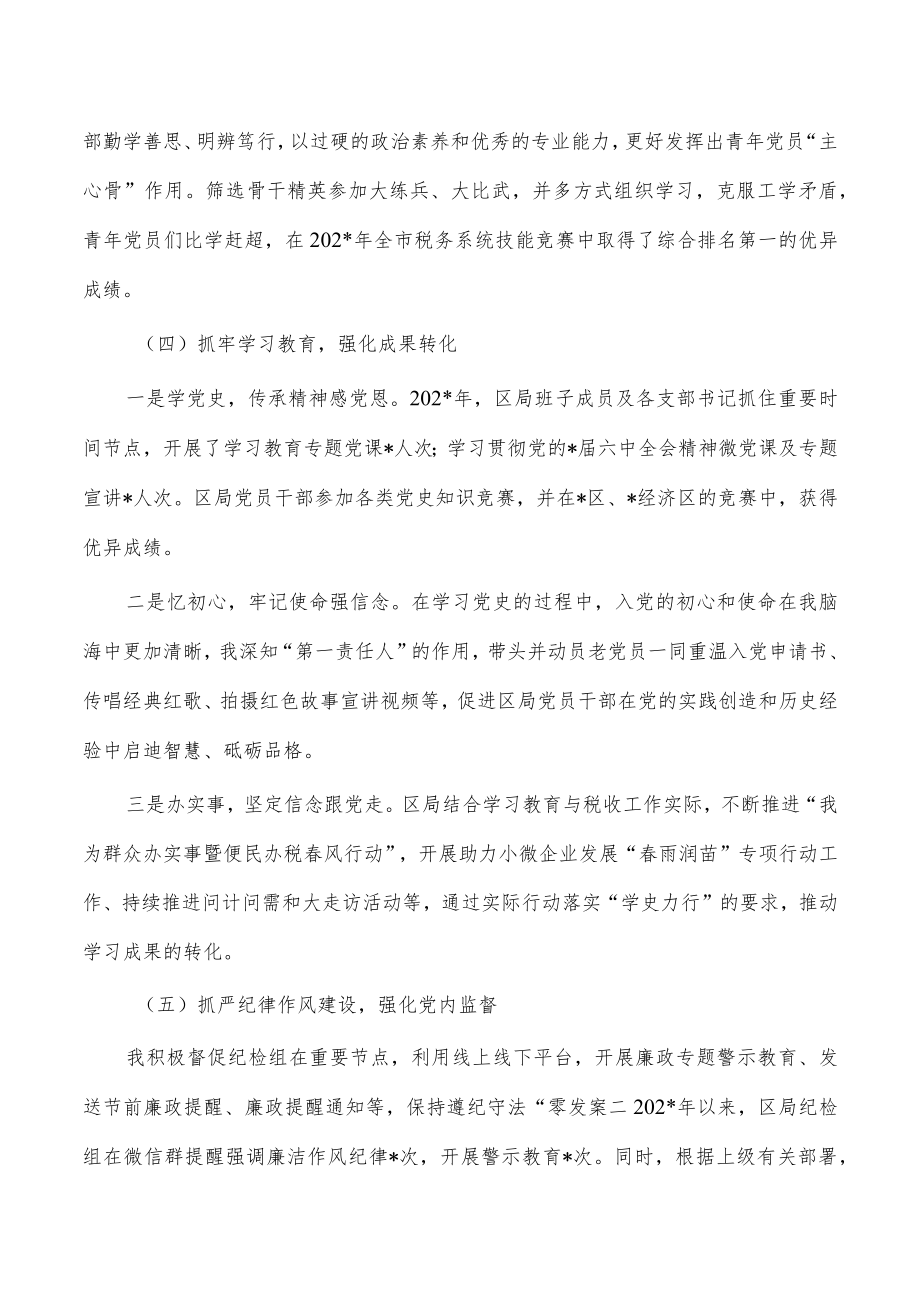 2022抓党建评议述职报告.docx_第3页