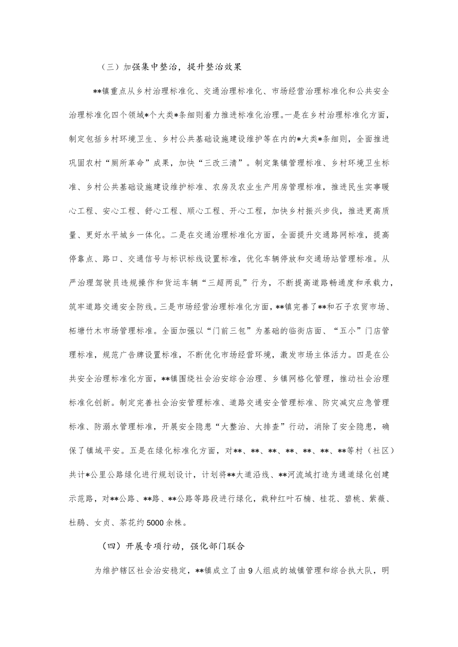 2022年乡村治理标准化工作总结.docx_第2页