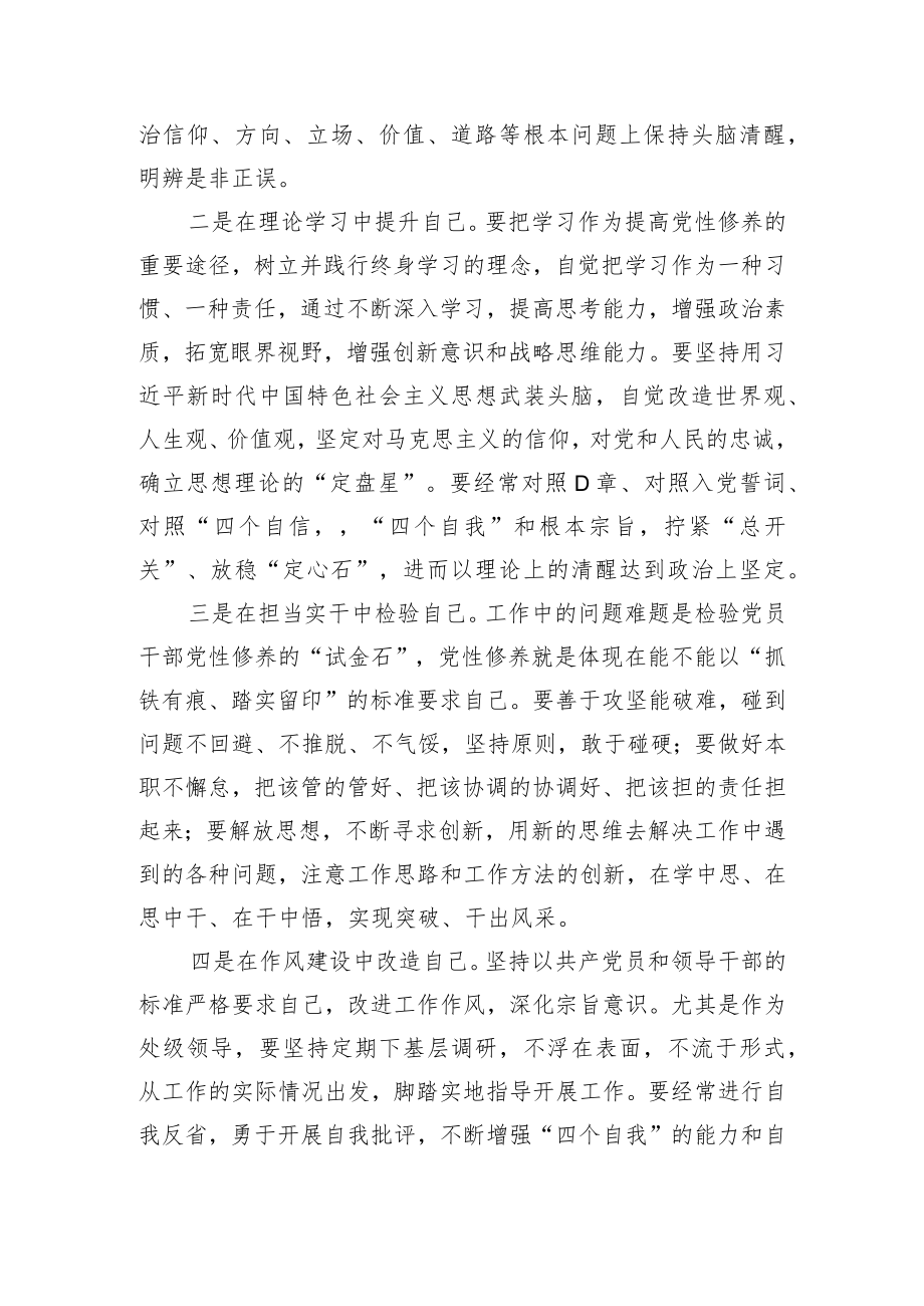 党校学习党性分析报告.docx_第3页