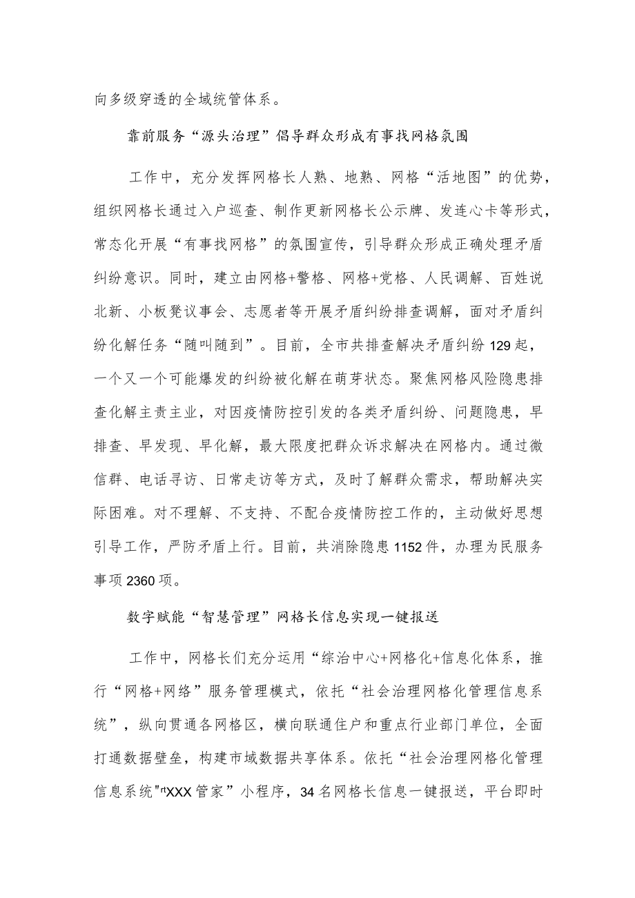 xxx社区网格经验做法.docx_第2页