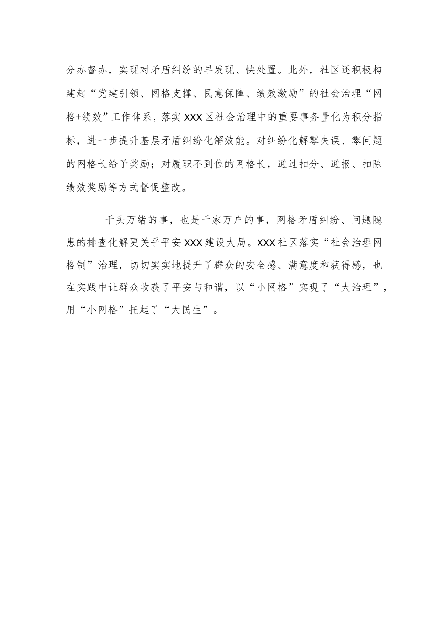 xxx社区网格经验做法.docx_第3页