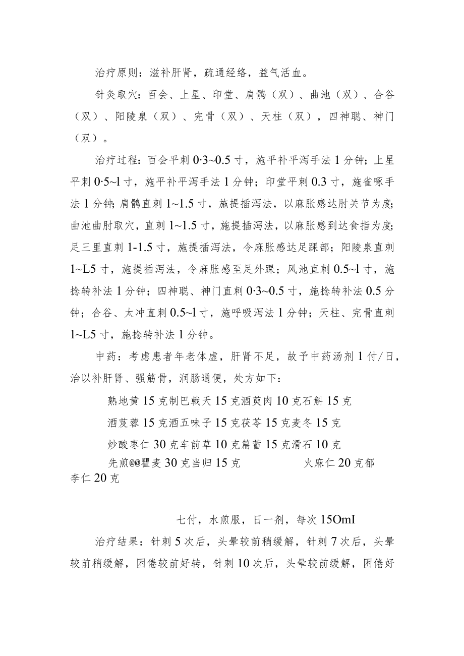 中医针灸治疗短暂性脑缺血发作病例分析专题报告.docx_第2页