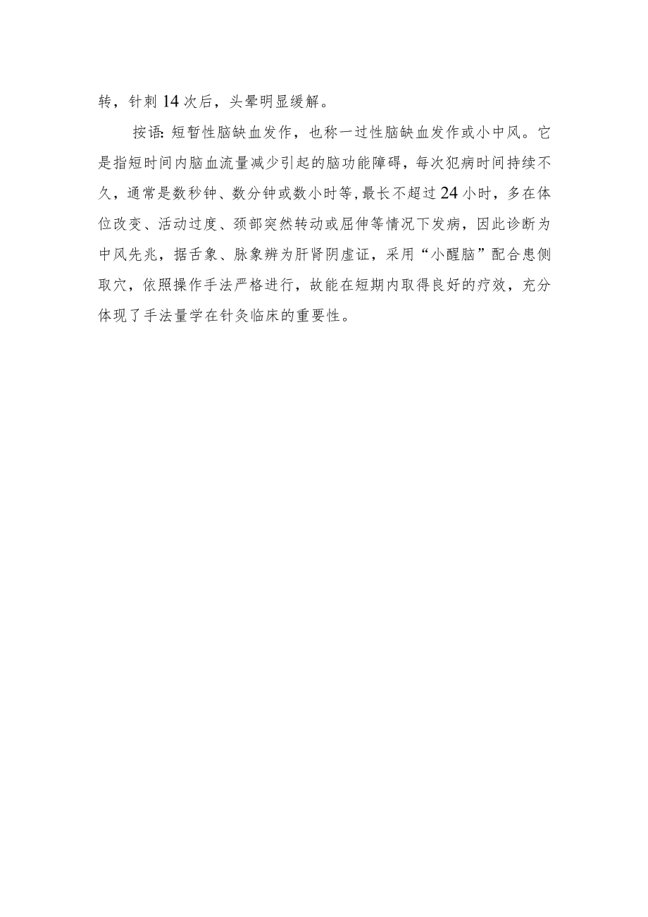 中医针灸治疗短暂性脑缺血发作病例分析专题报告.docx_第3页