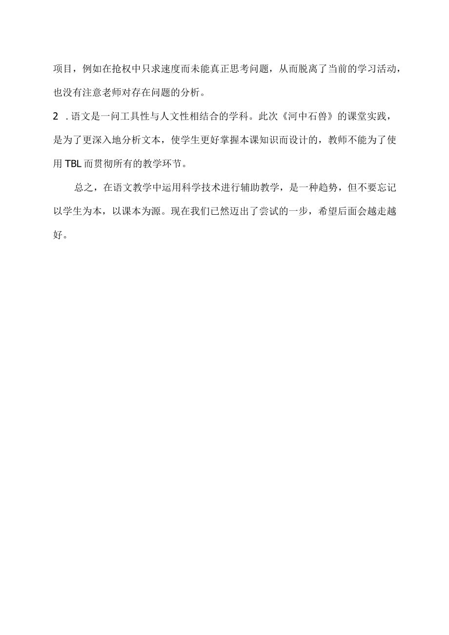 《河中石兽》评价反思.docx_第2页