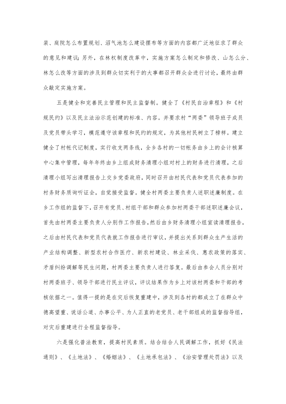 2022年民主法治示范村创建工作情况总结.docx_第2页