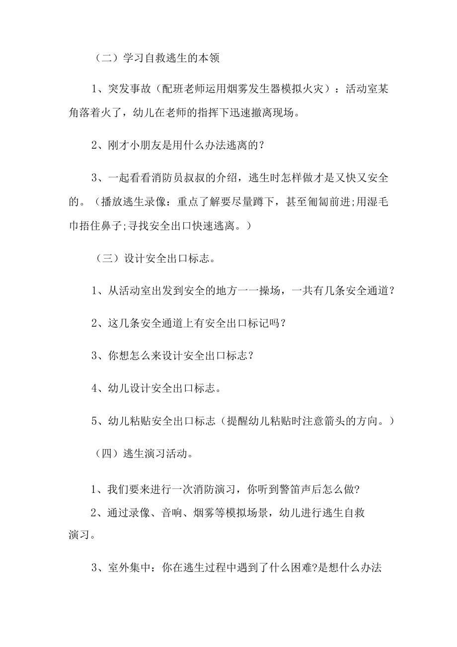 中班消防安全的教案范文(精选6篇).docx_第2页