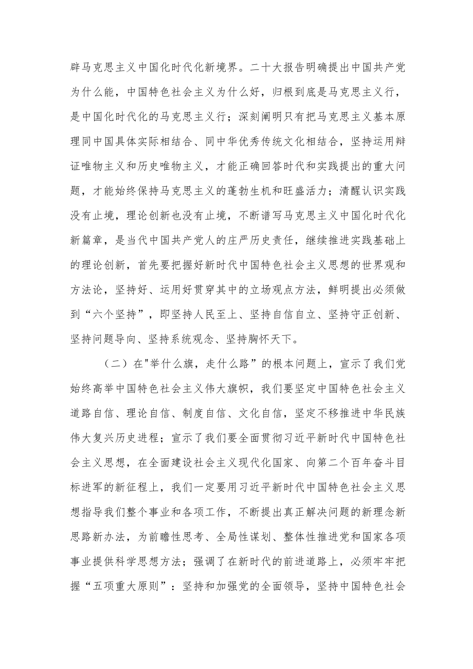 2023年党员干部学习宣讲提纲党课讲稿报告3篇.docx_第2页