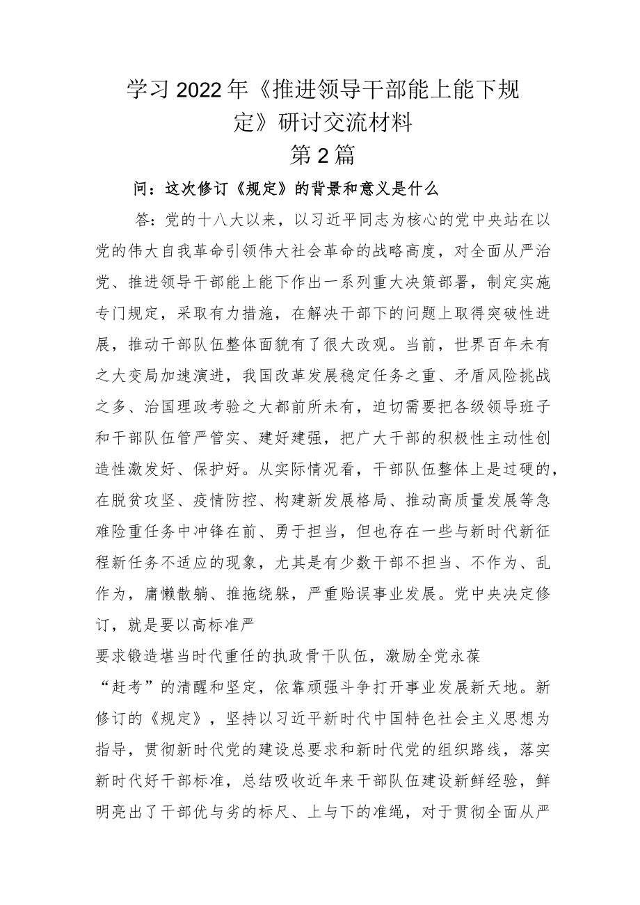 2022年学习推进领导干部能上能下规定研读心得.docx_第3页