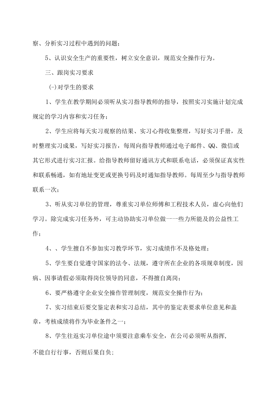 XX商学院电子商务专业企业跟岗及顶岗实习基本要求与实施方案.docx_第2页