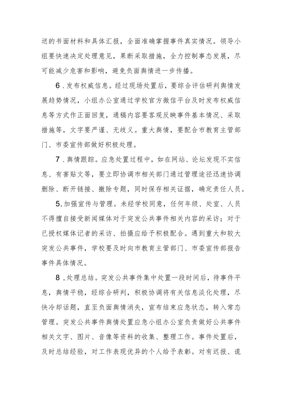 中学应对新冠舆情处置应急预案.docx_第3页