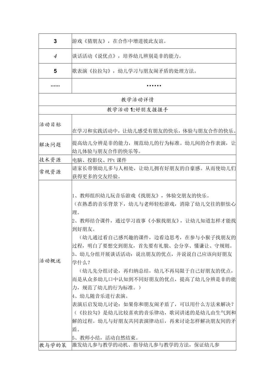 《好朋友握握手》教学设计.docx_第2页