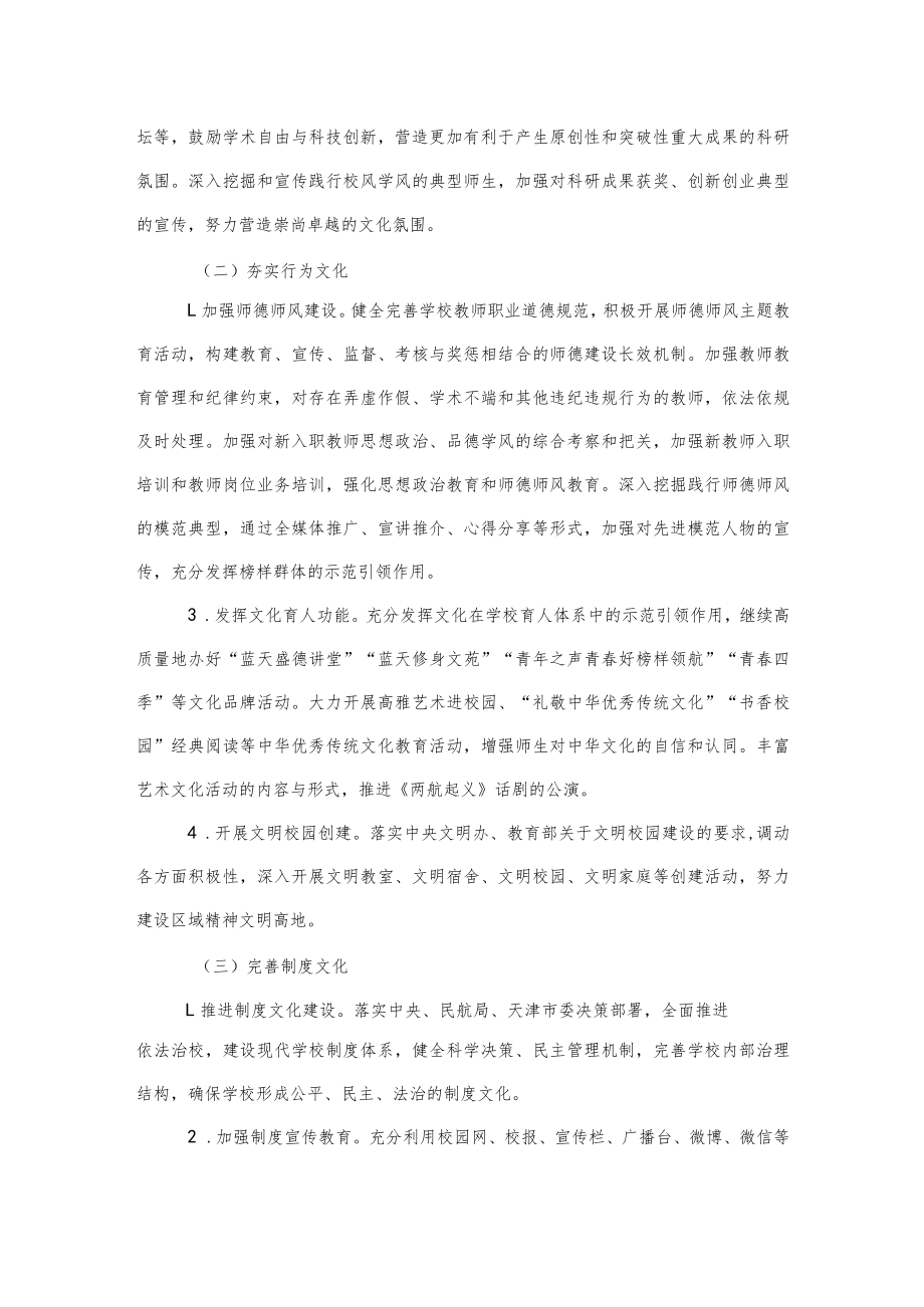 2022《文化育人体系建设实施方案》.docx_第2页