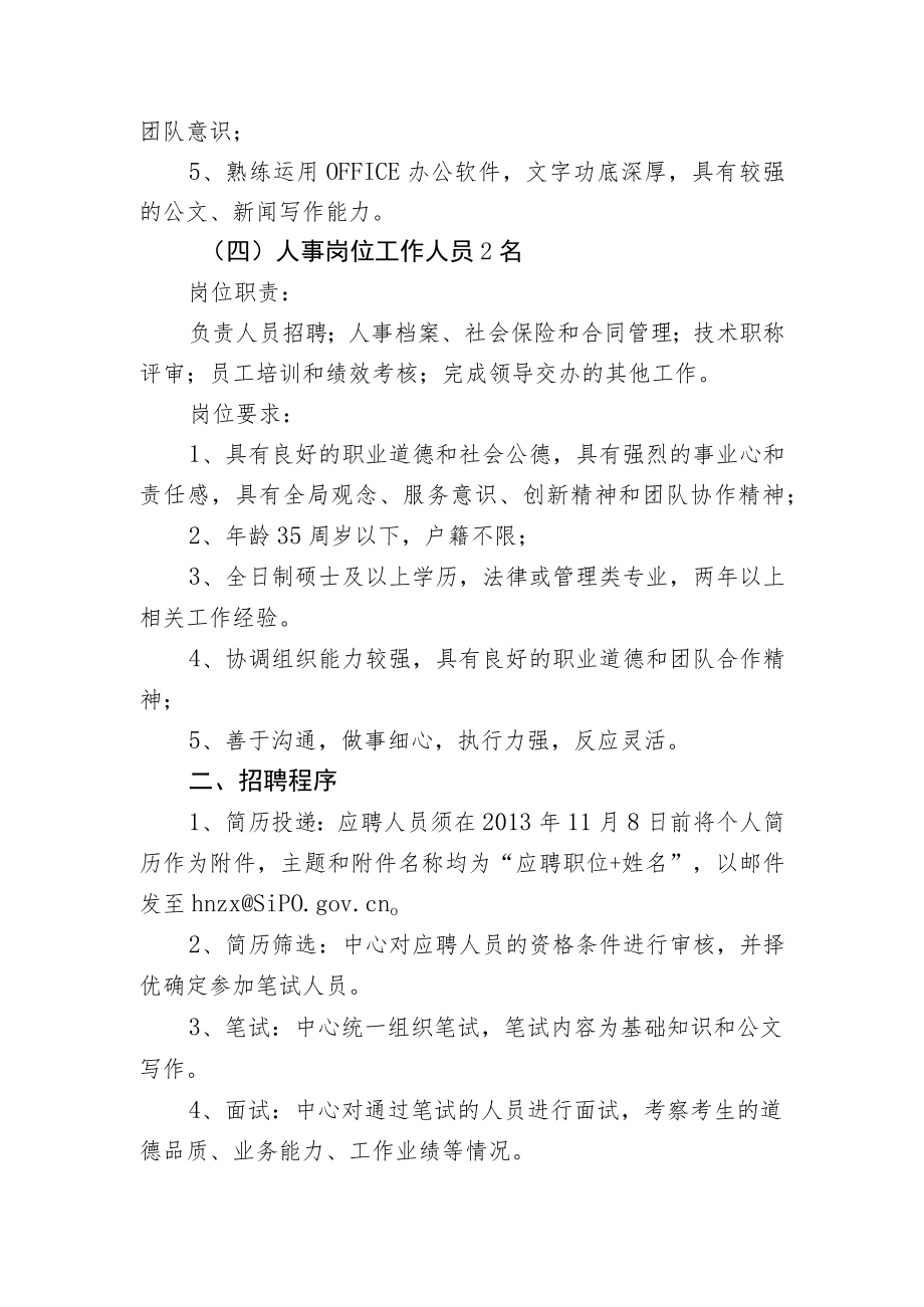 专利审查协作河南中心2012－2013年度.docx_第3页