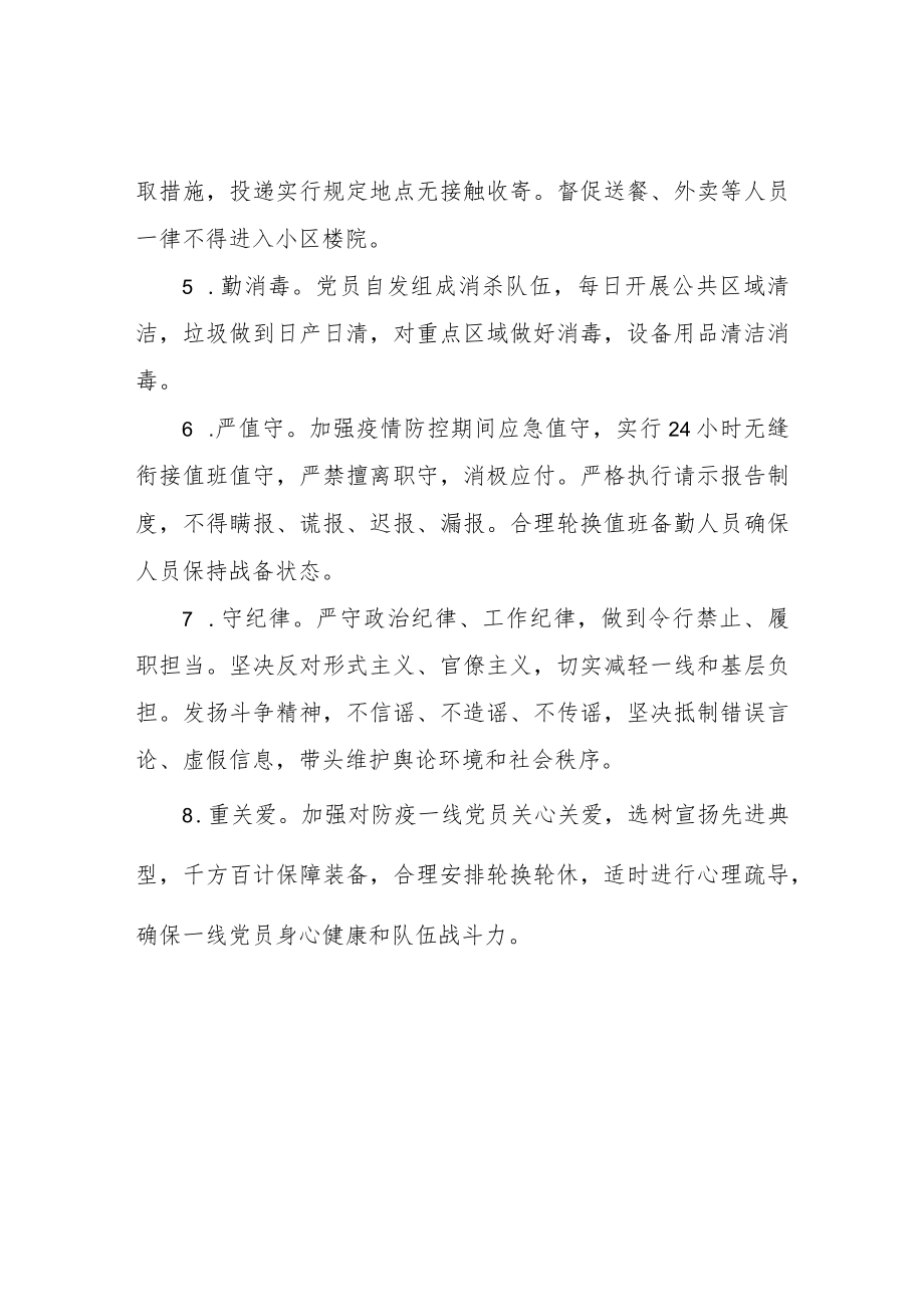 XX社区疫情防控党员先锋岗工作制度.docx_第2页