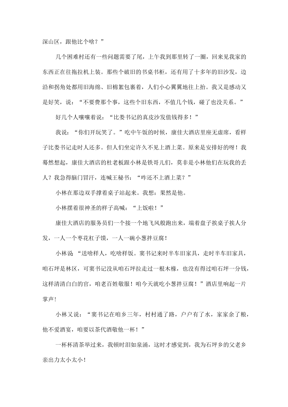 《搬家轶事》阅读理解答案.docx_第2页