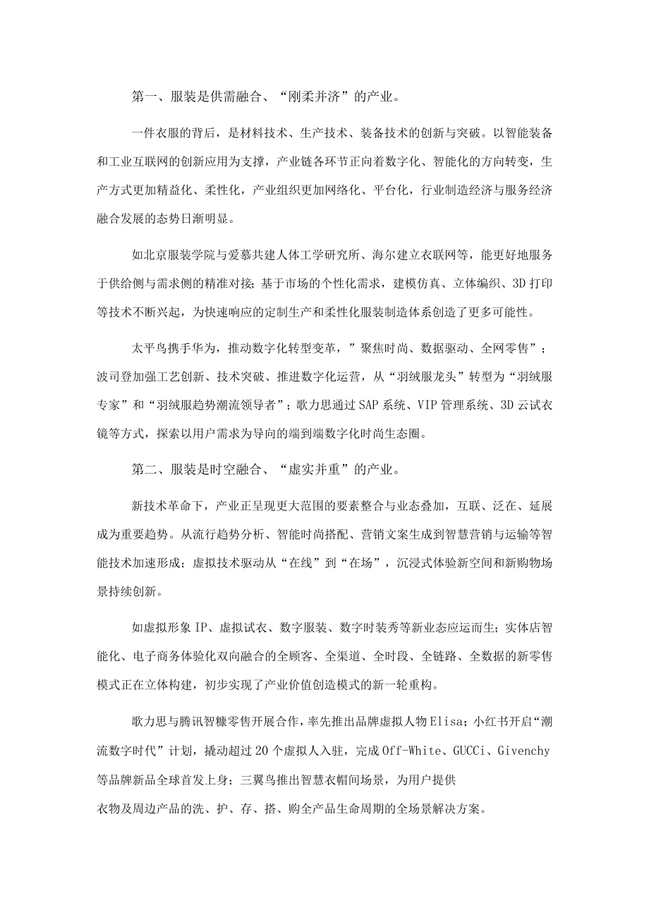 会长在服装大会上的总结讲话.docx_第2页