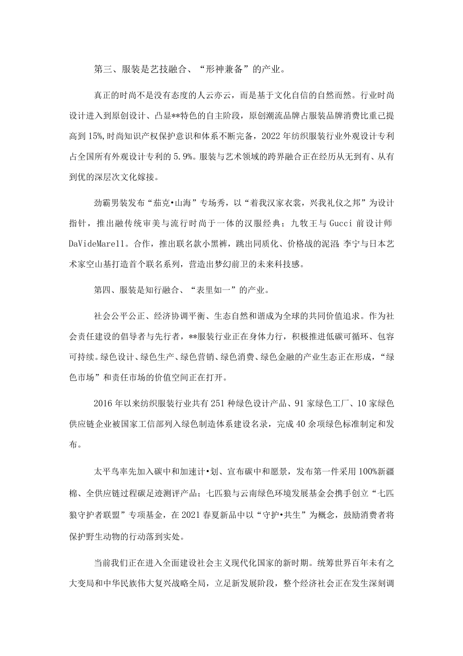 会长在服装大会上的总结讲话.docx_第3页