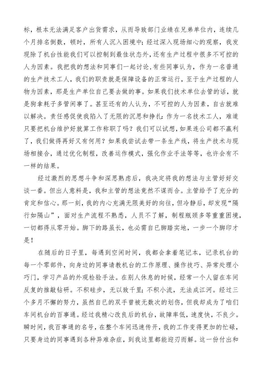 2015全国劳动模范汪登辉在欢送会上的发言稿.docx_第2页