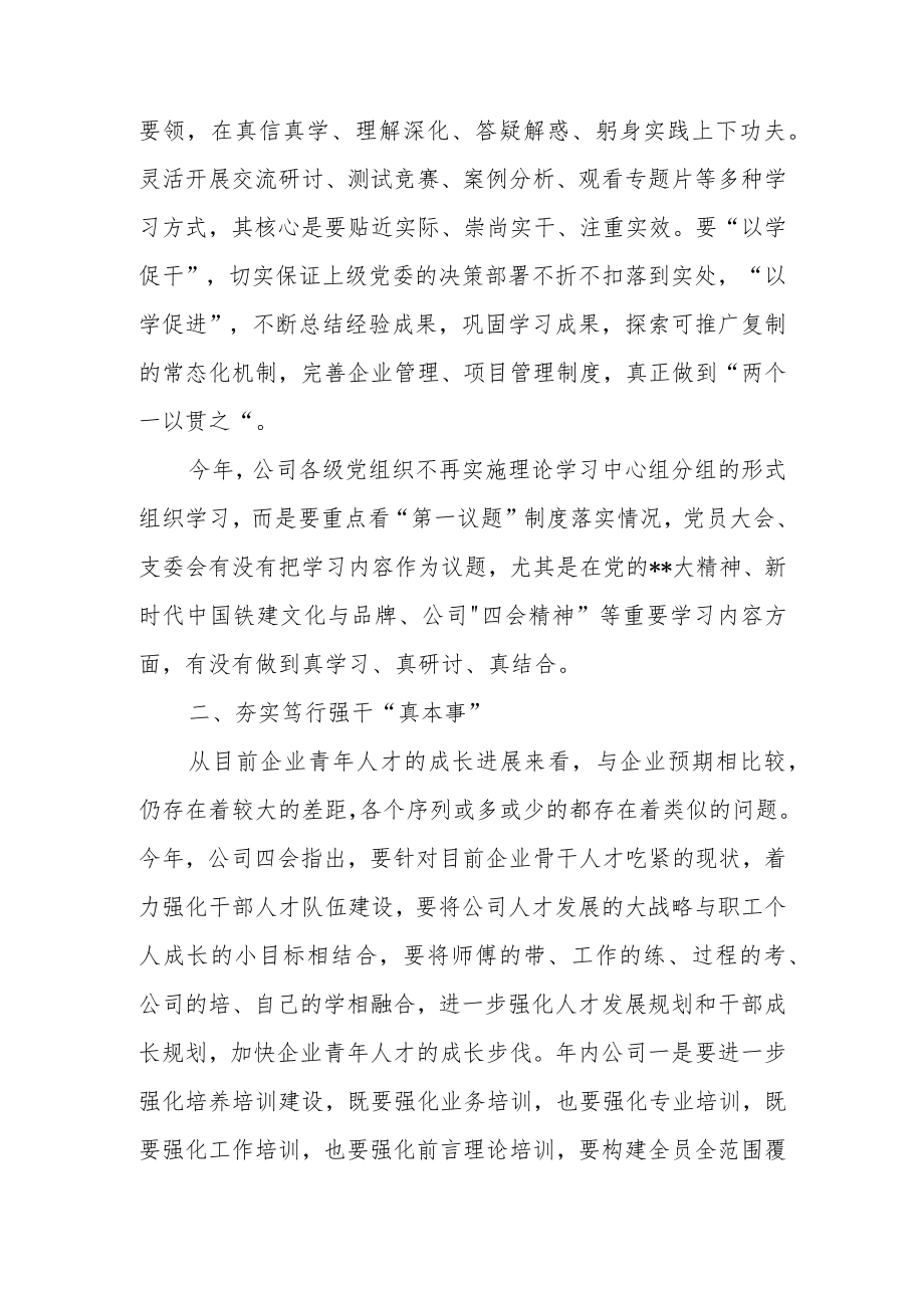 主题宣讲提纲：发挥党建引领作用履行党群保障职能.docx_第2页