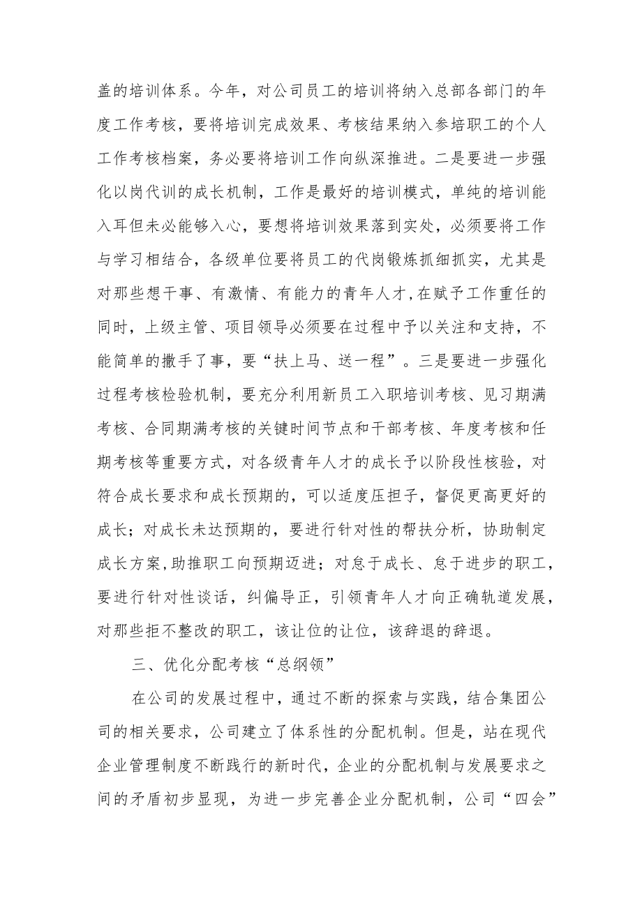 主题宣讲提纲：发挥党建引领作用履行党群保障职能.docx_第3页