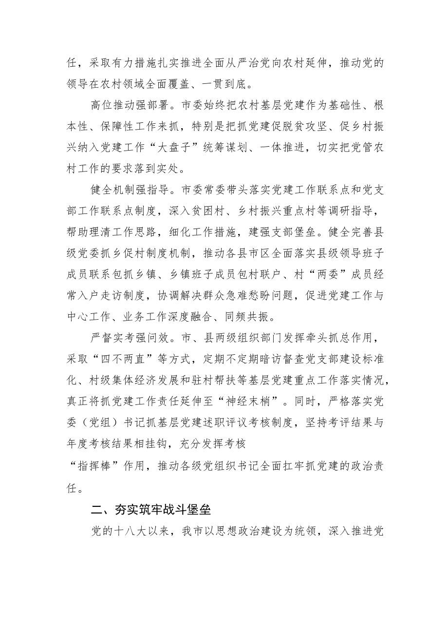 党的十八大以来农村基层党建工作综述.docx_第2页