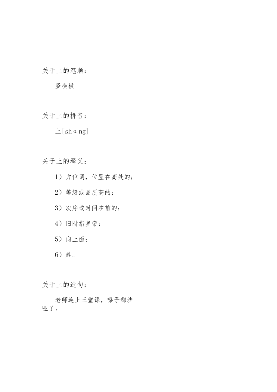 上字的笔顺.docx_第1页