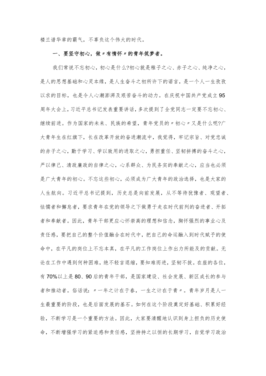 2022年单位党课讲稿：新时代新青年当有新作为.docx_第2页