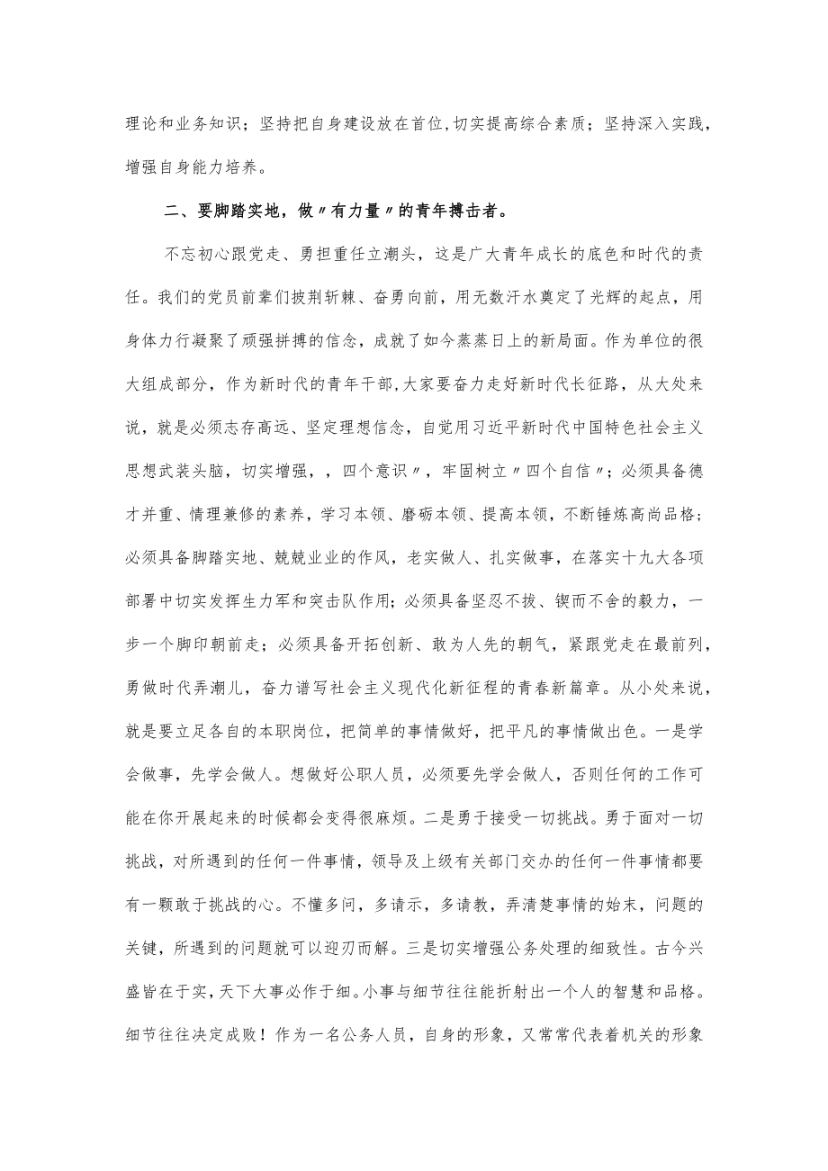 2022年单位党课讲稿：新时代新青年当有新作为.docx_第3页